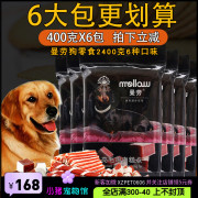 曼劳宠物零食大牛肉棒寿司三明治条鸡肉糕狗奖励零食400g*6包