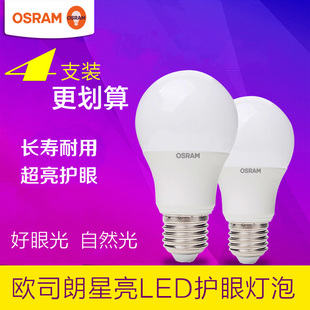 OSRAM欧司朗led灯泡4.5W5.5W9W10.5W14W高亮节能耐用球泡E27螺口