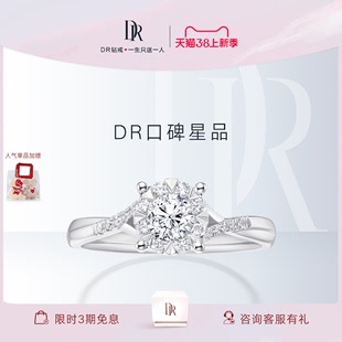 DR求婚钻戒 光芒钻石戒指女结婚对戒婚戒订婚铂金戒指送礼WJ0191