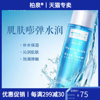 柏泉玻，尿酸保湿滋润爽肤水，200ml