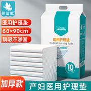 海氏海诺一次性医用护理垫产褥垫产妇，产后老年人专用隔尿垫60x90