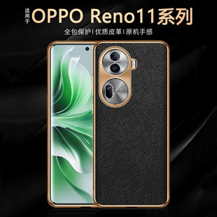 适用opporeno11pro手机壳硅胶保护套pjj110男生，opp0reno11pro全包防摔oppo男曲屏oppreno11por的电镀皮套