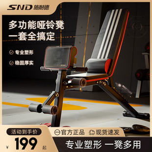 snd施耐德多功能，健身板哑铃凳仰卧起坐折叠椅家用多功能健身器材