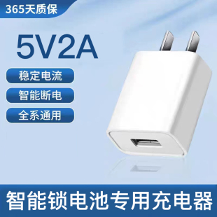 指纹锁电池专用充电器套装5v2a智能，锁专用microtpye-c接口数据线