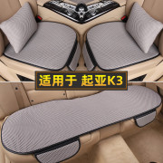 起亚k3汽车坐垫套夏季单片，简约三件套后排座椅垫四季通用亚麻座垫