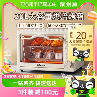 小熊电烤箱家用小型20升大容量多功能蛋糕，烘焙迷你专用电烤箱