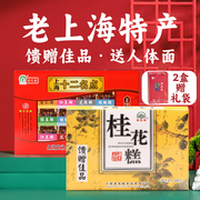 上海特产礼盒农之尚十二名点龙须，酥麻酥糖牛皮糖传统糕点送礼佳品