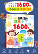 会说话的识字大王发声书1600字点读 汉字认知 幼儿趣味1200字认字神器早教手指点读有声书读物儿童识字书象形卡片宝宝3000启蒙书籍