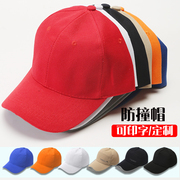 纯色帽子广告帽旅游帽工作帽鸭舌帽防撞帽学生帽棒球帽印字logo