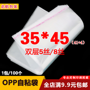 OPP袋不干胶透明自粘袋服装卫衣包装袋自封塑料袋5丝35*45cm