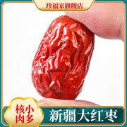 珍福家新疆干货袋装红枣，大枣500g