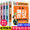 全套四册 中考满分作文大全 初中生课外阅读书籍正版老师经典书目 适合中学生初一二三读的畅销书读物小说 七八九年级必读名著