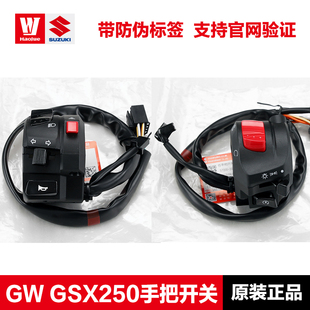 豪爵铃木GW DL GSX250 DR300启动喇叭点火大灯转向灯左右手把开关