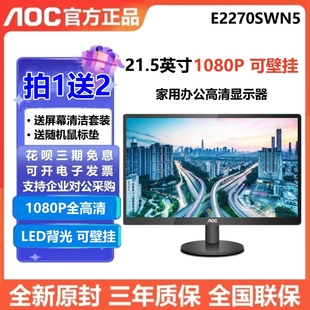 AOCE2270高清1080P护眼22/21.5寸液晶屏22E11H办公商用电脑显示器