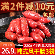 韩式风干肠东北商用小烤肠烧烤大包装220g*3袋风味肠烤肉肠生