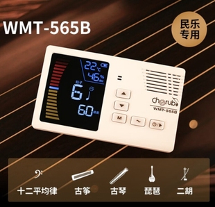 小天使（Cherub）调音器节拍器琵琶古筝古琴二胡民乐通用 WMT-565