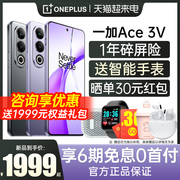 OPPO 一加ACE3v手机一加ace3v智能拍照手机5gOnePlus ace3v AI手机oppo手机电竞游戏