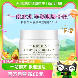 Kiehl＇s/科颜氏牛油果眼霜改善干纹滋润眼周28g