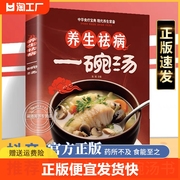 养生祛病一碗汤 养生祛病一碗汤正版 一碗汤书 中医入门书籍百病食疗大全 食补养生书 中药大全书 养身去病一杯茶 一碗粥 一杯茶书