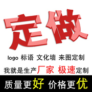 立体墙贴汉字logo公司文化墙励志标语装饰广告水晶亚克力定制