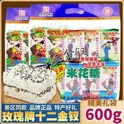 重庆特产江津玫瑰牌米花糖600g十二金钗油酥糯米，零食米花酥糕点心