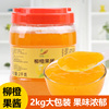 采集茶香2kg柳橙果酱 含水果颗粒夏季沙冰果汁水果茶烘焙商用原料