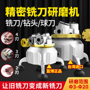 台湾铣研磨机蓝博万能全自动傻瓜式小型端钻头一体钨钢磨机