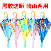 防晒儿童太阳伞防紫外线遮阳伞男女宝宝幼儿园小学生自动雨伞黑胶