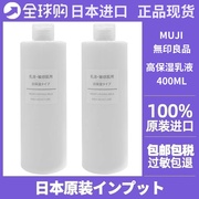 日本MUJI/无印良品水乳敏感肌肤高保湿乳液400ML爽肤干燥补水