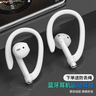 无线蓝牙耳机耳挂通用适用于苹果airpodspro2代固定器vivo华为oppo防丢绳，耳机配件运动跑步防掉挂耳钩防丢链