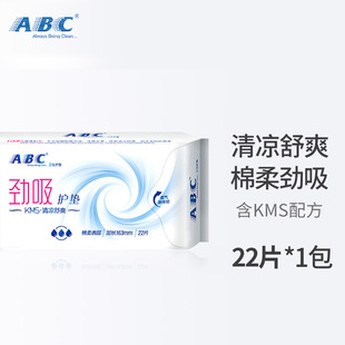 abc棉柔超吸护垫含kms健康配方163mm棉，22片劲洗分泌亲肤卫生护垫