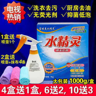 买4送1富培美水精灵茉莉1kg电视购物酵素有氧洗去油污洗衣粉