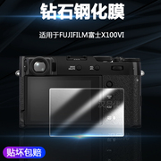 适用于fujifilm富士x100vi数码相机x100v屏幕x100保护贴膜，x-100防刮v防爆摔2.5d耐磨vi弧边5高清6代9h钢化膜