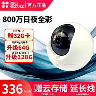 海康萤石监控摄像头家用手机，远程800万全彩，室内5g网络摄影机莹云