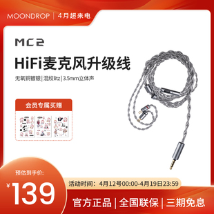水月雨 MC2 多用途HiFi麦克风升级线 3.5mm带麦线可线控语音通话