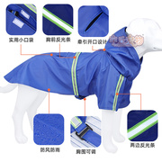 边牧狗狗专用雨衣遛狗斗篷防水大狗穿的衣服，夜光雨披中大型犬用品