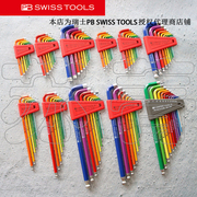 瑞士pbswisstools彩虹，内六角扳手，全系pb210.h212.h212.lh