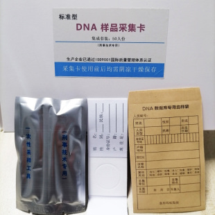 DNA样品采集卡 /亲子鉴定血样采集工具/样品采集工具/标准型三件