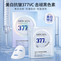 5片 盒377vc美白淡斑面膜