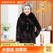 奶奶装水貂绒外套中老年人秋冬装女妈妈加厚中长款大衣老人的衣服
