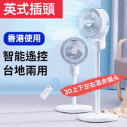 英规风扇香港版空气循环扇家用台地两用遥控落地扇静音英式电风扇