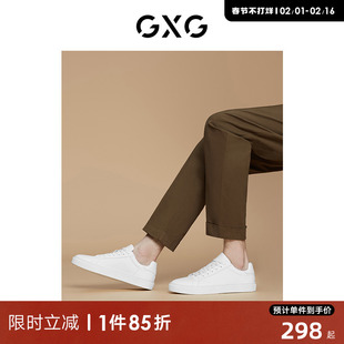 龚俊心选GXG男鞋纯色小白鞋男士休闲板鞋男白色板鞋男透气