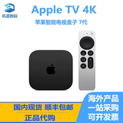 2022 苹果 Apple TV 4K 7代港版 7代美版 高清机顶电视盒子