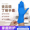食品级一次性丁腈橡胶手套/乳胶PVC烘焙洗碗牙科橡胶硅胶手套耐用