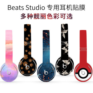 适用于Beats studio3 studio2.0魔音贴纸 录音师耳机防刮定制贴膜 Ucons
