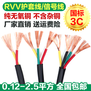 国标纯无氧铜RVV护套线2 3 4芯软线1 2.5平方户外电缆监控电源线