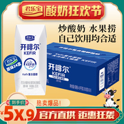 3月新日期君乐宝开啡尔酸奶生牛乳发酵原味酸奶整箱24盒