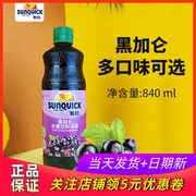 sunquick新的黑加仑浓缩果汁，840ml柠檬百香果西柚葡萄果浆原料