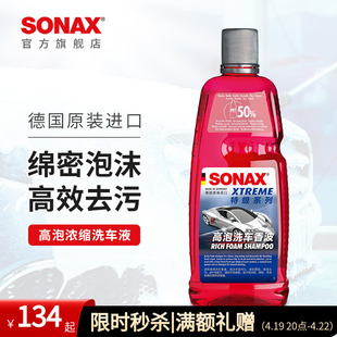 sonax德国进口高泡浓缩洗车液强力去污车漆，清洁剂车衣奔驰宝马