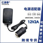 220V转12V2A电源适配器车用转家用点烟头记录仪车载风扇转换器